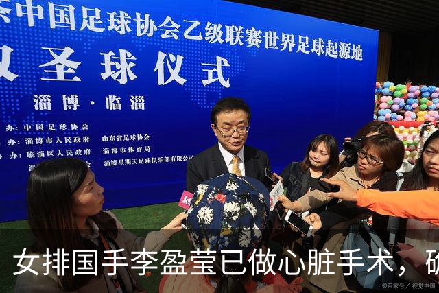 女排国手李盈莹已做心脏手术，确定无缘今年亚锦赛和亚运会