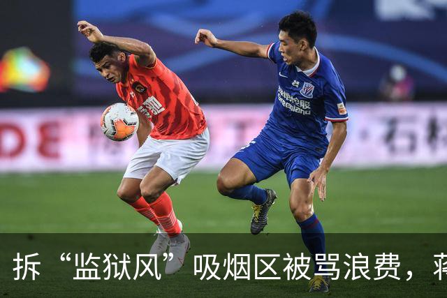 拆“监狱风”吸烟区被骂浪费，蒋万安民调反升，民进党猛攻收效甚微