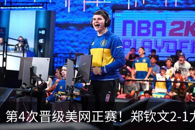第4次晋级美网正赛！郑钦文2-1力克普里丹金娜 决胜盘6-0送蛋
