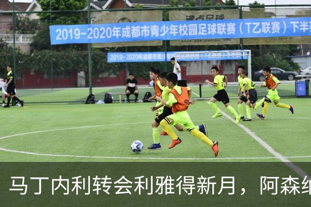 马丁内利转会利雅得新月，阿森纳收获7000万欧元
